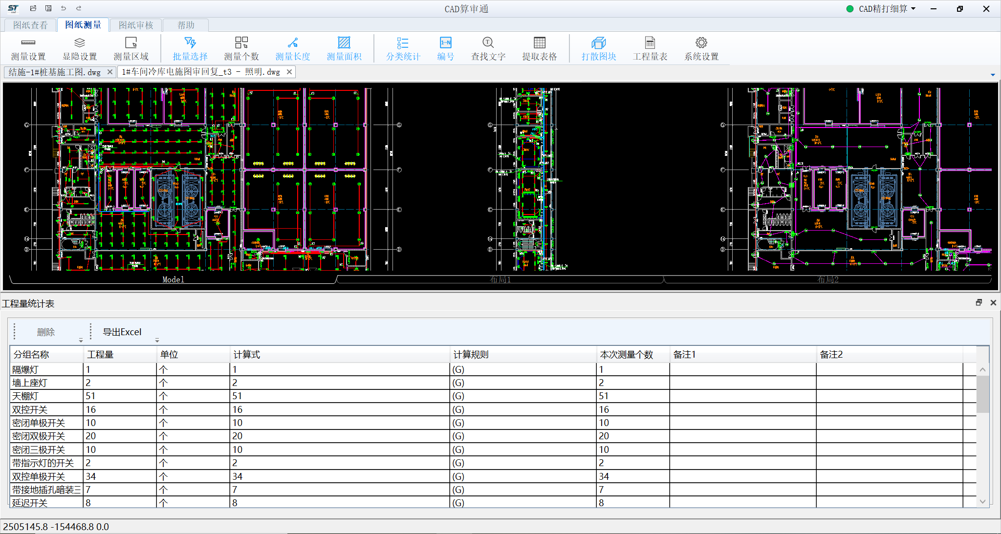 CAD算审通 - 图纸测量